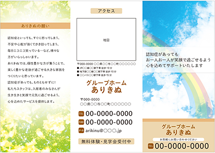 グループホームの施設オープン時に用意する集客用パンフレット