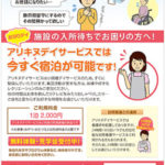 ニーズの高いお泊りデイサービスをPRして集客に繋げるチラシ