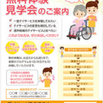 デイサービス事業新規オープンの際に撒く無料体験・見学会のチラシ