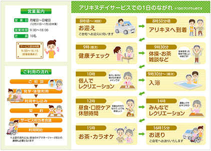 デイサービス新規開業時に配布する営業用三つ折りリーフレット