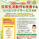 整形外科医考案体操をアピールしたリハビリデイサービスの集客チラシ