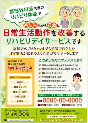 整形外科医考案体操をアピールしたリハビリデイサービスの集客チラシ