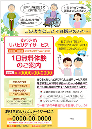 リハビリに特化したデイサービスの一日無料体験・見学会の案内チラシ