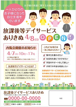 放課後等デイサービス新規OPENに向けた内覧会の案内チラシ
