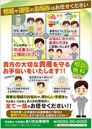 司法書士事務所を始める際に撒く新規顧客開拓用の漫画風チラシ