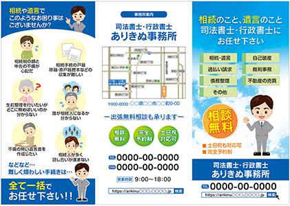 司法書士事務所の相続・遺言などに関する業務案内用三つ折りリーフレット
