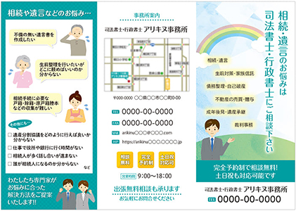 司法書士事務所をオープンする際に配布する業務案内用三つ折りパンフレット