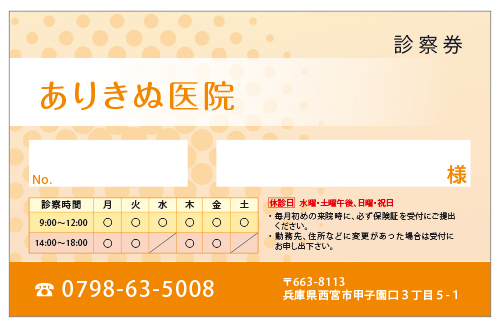 オリジナル診察券デザイン0001