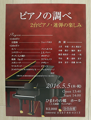 ピアノコンサートのチラシ